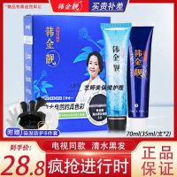 Han Jinliang hair dye genuine cover white hair water black hair gel plant formula hair dye cream one wash black and one comb black