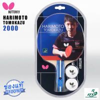 BUTTERFLY ไม้ปิงปอง รุ่น HARIMOTO TOMOKAZU 2000 - แถมลูกปิงปอง Butterfly 40+ 2ลูก