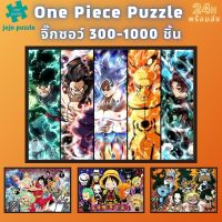 ?พร้อมส่ง?【One Piece】jigsaw puzzle จิ๊กซอว์ 1000 ชิ้น จิกซอว์เด็ก จิ๊กซอว์ไม้ 1000 ชิ้น จิ๊กซอว์ 1000 ชิ้นสำหรับผู้ใหญ่?03จิ๊กซอว์ 1000 ชิ้น สำหรับ ผู้ใหญ่ ตัวต่อจิ๊กซอว์ จิ๊กซอว์ การ์ตูน