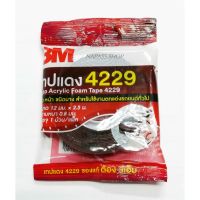 กาว สองหน้า3M เทปแดง 4229 ชนิดบาง ใช้กับการตกแต่งรถยนต์ ขนาด12มม. x 2.5ม. และ 12มม. x 10ม.