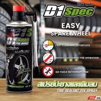 สเปรย์ปะยางและเติมลมฉุกเฉิน  D1 Spec Pro Works  ขนาด 450 ml. &amp;gt;&amp;gt;&amp;gt;&amp;gt; ปะยางแบบฉุกเเฉิน ไม่ต้องง้อช่าง!!!!