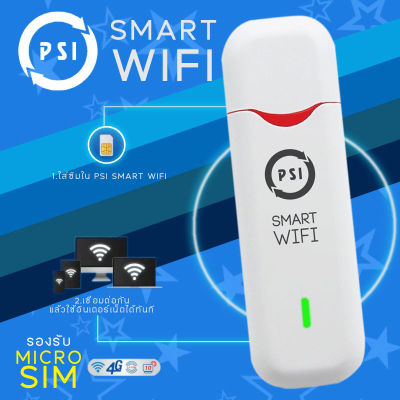 PSI Smart WiFi – อุปกรณ์ปล่อยสัญญาณอินเตอร์เน็ต กระจายสัญญาณ Wi-Fi เชื่อมต่อสูงสุด 10 อุปกรณ์