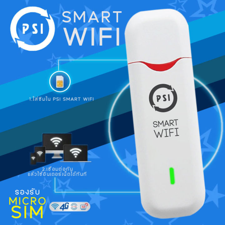 psi-smart-wifi-อุปกรณ์ปล่อยสัญญาณอินเตอร์เน็ต-กระจายสัญญาณ-wi-fi-เชื่อมต่อสูงสุด-10-อุปกรณ์