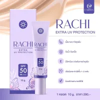 กันแดดราชิ RACHI Extra Uv Protection? กันแดดหน้าไบรท์ เนียนใสทันทีที่ทา คุมมัน ไม่อุดตัน SPF50 PA+++