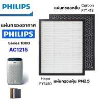 แผ่นกรองอากาศ  Philips AC1215/20 ไส้กรองอากาศ HEPA FY1410 แผ่นกรองกลิ่น Carbon FY1413 สำหรับเครื่องฟอกอากาศ Philips Air Purifier Filter