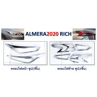 ครอบไฟหน้า,ครอบไฟท้าย Nissan Almera 2020  Rich สีชุปโครเมี่ยม