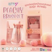 ❗️❗️ SALE ❗️❗️ ชุดแปรงแต่งหน้า ashley 5 ชิ้น !! ชุดแปรงแต่งหน้า Makeup Brushes &amp; Sets มาตรฐาน เอนกประสงค์ แข็งแรง ทนทาน ราคาถูก คุณภาพดี โปรดอ่านรายละเอียดก่อนสั่ง