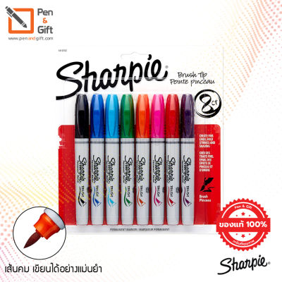 Pack of 8 pcs  Sharpie Brush Tip Permanent Markers 1.0 mm. - แพ็ค 8 สี ปากกามาร์กเกอร์ชนิดหัวพู่กัน ชาร์ปี้ บรัช ทิป หัว 1.0 มม. , 5 มม. [Penandgift]