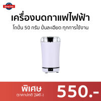 ?ขายดี? เครื่องบดกาแฟไฟฟ้า Worldtech โถปั่น 50 กรัม ปั่นละเอียด ทุกการใช้งาน รุ่น WT-CG-M150A - เครื่องบดเมล็ดกาแฟ เครื่องบดเมล็ดกาแฟ เครื่องบดกาแฟอัตโนมัติ เครื่องบดกาแฟพกพา ที่บดกาแฟ ที่บดกาแฟไฟฟ้า ที่บดกาแฟพกพา เครื่องบดกาแฟ coffee grinder electric