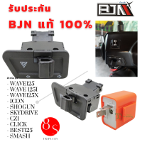 สวิทซ์ ไฟเลี้ยว มีไฟผ่าหมากในตัว BJN แท้ Wave125/ WAVE 125i/ WAVE125X /ICON/ ShoGun/ SkyDrive/ CZI/ Click/ Best125/ SMASH