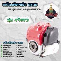 เครื่องตัดหญ้า 4 จังหวะ เครื่องตัดหญ้า4t (เครื่องตัดหญ้า 4t) แข็งแรง ทนทาน ใช้งานง่าย