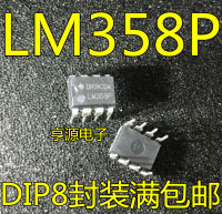 แบรนด์ใหม่ LM358N LM358P LM358 DIP-8 ปลั๊กตรง 8 เท้า ชิปเครื่องขยายเสียง คุณภาพดี