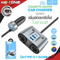 Hoco รุ่น Z51 ที่เพิ่มช่องในรถ หัวชาร์จ 147W 2in1 Car Charger Fast Charger ช่องขยายที่ชาร์จในรถยนต์ บอกค่าแบตเตอร์รี่