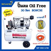 ยอดฮิต ปั้มลม Oil Free 30ลิตร  พร้อมสายลม15 เมตร ฉีดลม ‍ ขายดี ปั้ ม ลม ถัง ลม ปั๊ม ลม ไฟฟ้า เครื่อง ปั๊ม ลม