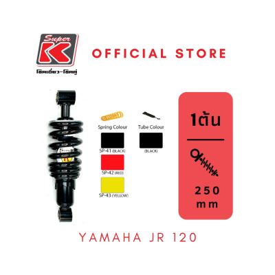 โช๊ครถมอเตอร์ไซต์ราคาถูก (Super K) Yamaha JR 120 โช๊คอัพ โช๊คหลัง