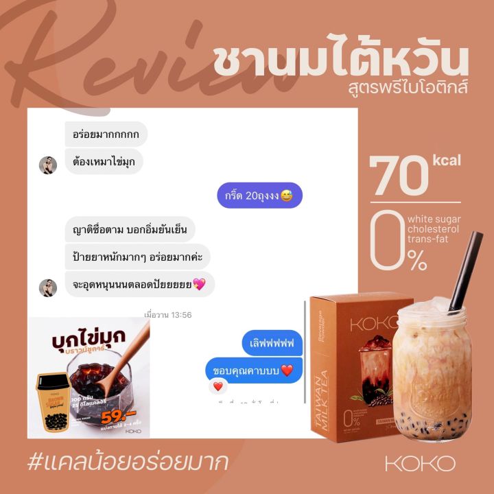 koko-โกโก้ซอง-กาแฟชง-ชานมไต้หวัน-ชาไทย-ลดน้ำหนัก-คุมหิว-ลดความอยาก-ขับถ่ายดี-วิตามินชง-แคลน้อย-เผาผลาญไขมัน-cocoa-koko