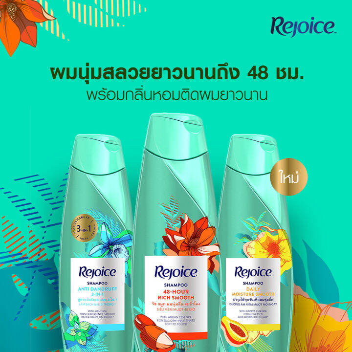 รีจอยส์-แชมพูและครีมนวดผม-สูตรแอนตี้-แดนดรัฟ-370-มล-แพ็ค-1-1