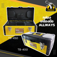 Allways กล่องใส่เครื่องมือช่าง Toolbox กล่องเครื่องมือ PVC กล่องเครื่องมือช่างเอนกประสงค์ กระเป๋าเก็บเครื่องมือ TB-400 และ TB-450 เครื่องมือช่าง