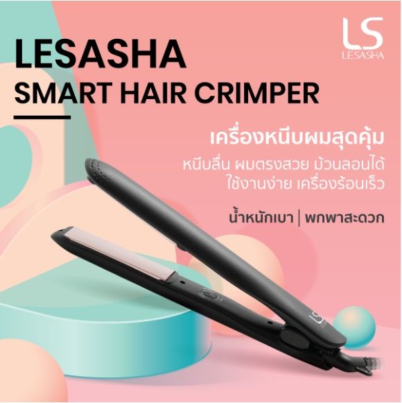 lesasha-smart-beauty-hair-styling-set-เซตของขวัญ-ไดร์เป่าผมเลอซาช่า-แอร์แมกซ์-สมาร์ท-1-600-วัตต์-รุ่น-ls0660-เครื่องหนีบผมเลอซาช่า-สมาร์ท-รุ่น-ls1524