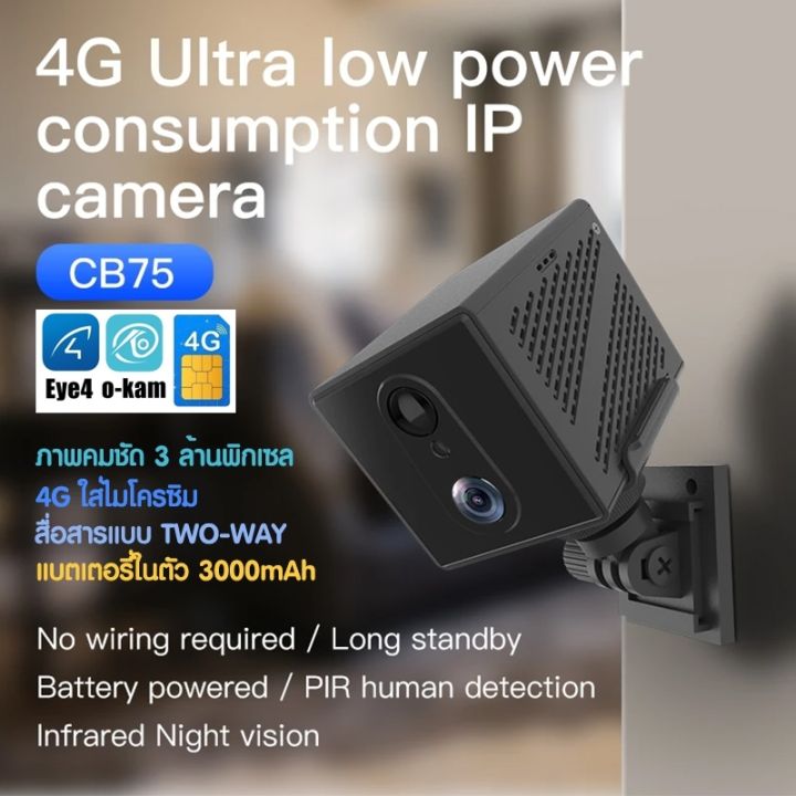 ip-vstarcam-cb75-4g-battery-camera-รุ่นใหม่ล่าสุด-แบตเตอรี่ในตัว-ภาพคมชัด-3-ล้านพิกเซล