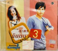 Vcdเพลงคาราโอเกะ?เพลงละครกันตนาชุด3?ลิขสิทธิ์แท้ แผ่นใหม่มือ1