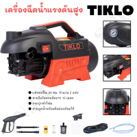 TIKLO ของแท้ เครื่องฉีดน้ำแรงดันสูง 450 บาร์ ดูดน้ำจากถัง และทำโฟมได้ สายไฮดรอลิก 10 ม. กำลังไฟ 4500W