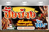 ป้ายไวนิลปิ้งย่างแบบเฟี้ยวฟ้าว (ฟรี! ค่าแก้ไขแบบ)เจาะตาไก่ 4 มุม พร้อมใช้งาน สีสันสดใส คุณภาพสูง ปรับเปลี่ยนขนาดได้