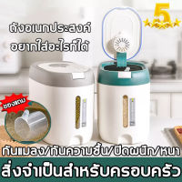 Xiaomi Home ถังเก็บข้าวปิดผนึกอย่างเต็มทกล่องเก็บข้าวสารถังเก็บข้าวสารผนึกกันเเมลงปิดผนึกป้องกันความชื้นพลาสติกความจุกล่องเก็บ10kg/15kg/25kg