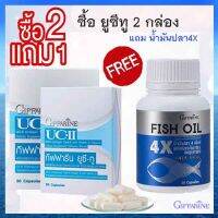 Saleของแท้?โปรโมชั่น2แถม1#เพื่อสุขภาพที่ดีกิฟ ฟารีนยูซีทู2กล่อง+กิฟ ฟารีนน้ำมั นปล า4Xจำนวน1กระปุกลดอาการปวดข้อเข่า/จำนวนรวม3ชิ้น?Oam-Oong Shop?ร้านเราขายของแท้