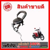 Honda Scoopy i ตัวเก่า (old ver sion) เบาะเด็กนั่ง เบาะนั่งเด็ก สำหรับ รถจักยานยนต์ Scoopyi