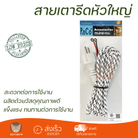 สายเตารีดหัวใหญ่  มอก. 1.5 ม. สีขาว