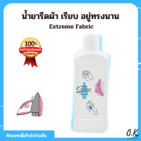 น้ำยารีดผ้า GIFFARINE Extreme Fabric ช่วยผ้ารีดลื่น เรียบอยู่ทรงนาน เรียบ ยับยั้งแบคทีเรีย ไม่ทำให้ผ้าเหลือง