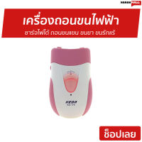 ?ขายดี? เครื่องถอนขนไฟฟ้า ชาร์จไฟได้ ถอนขนแขน ขนขา ขนรักแร้ KD-175 / CKL-175 - เครื่องถอนขน เครื่องถอนขนรักแร้ ที่ถอนขนขา เครื่องถอนขนขา ที่ถอนขน ที่โกนขนรักแร้ เครื่องถอดขน ที่ถอนขนรักแร้ ที่ถอนขนจักแร้ เครื่องกำจัดขน เครื่องกำจัดขนไฟฟ้า epilator