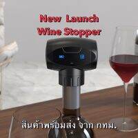 ลด ลด สุดพิเศษษ ฝาปิดขวดไวน์ ควบคุมความดันต่อเนื่องอัตโนมัติ Automatic Wine stopper ราคาถูก ที่ปิดฝา ที่เปิดขวด ที่เปิดกระป๋อง ที่เปิดขวดไวน์ ที่เปิดฝาขวด