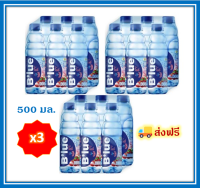 ?? ส่งฟรี บลู น้ำดื่มผสมวิตามิน รสลิ้นจี่ ขนาด 500 มล. 1 แพ็ค 6 ขวด x 3 แพ็ค  ?? มีบริการเก็บเงินปลายทาง