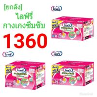 [ยกลัง] ไลฟ์รี่กางเกงซึมซับ ครบไซด์ M20ชิ้น L20ชิ้น XL16ชิ้น