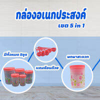 [รับประกันสินค้า]กล่อง กล่องใส่อาหาร กล่องอเนกประสงค์ กล่องฝาเกลียว ลายดอกไม้ สีแดง 5 ใบ/ชุด พร้อมช้อน