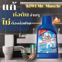 KIWI Mr muscle กีวี มิสเตอร์มัสเซิล เดรน 375 กรัม ผงขจัดสิ่งอุดตัน ท่อตัน แก้ท่อตัน แก้ท่ออุดตัน แก้อ่างตัน แก้ส้วมตัน ผงแก้ท่อตัน ผงทะลวงท่อตัน พร้อมส่ง