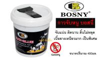 กาวจับหนู กาวดักหนู บอสนี่ BOSNY B214 ขนาด 400ml.