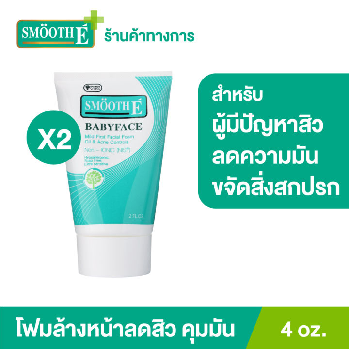 แพ็ค-2-smooth-e-babyface-mild-first-foam-4-oz-โฟมล้างหน้าไม่มีฟอง-non-ionic-ช่วยลดสิว-ขจัดความมัน-สิ่งสกปรก-สิ่งอุดตันในรูขุมขน-ป้องกันสิวอุดตัน