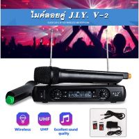 ?(Flash-Sale) Microphone ไมค์ รุ่น JIY V-2ไมโครโฟนไร้สาย ไมค์ลอยแบบพกพา ชุดรับ-ส่งไมโครโฟนไร้สาย ไมค์คู่แบบมือถือ คุณภาพดี ไมโครโฟนบลูทูธไมโครโฟนจิ๋ว