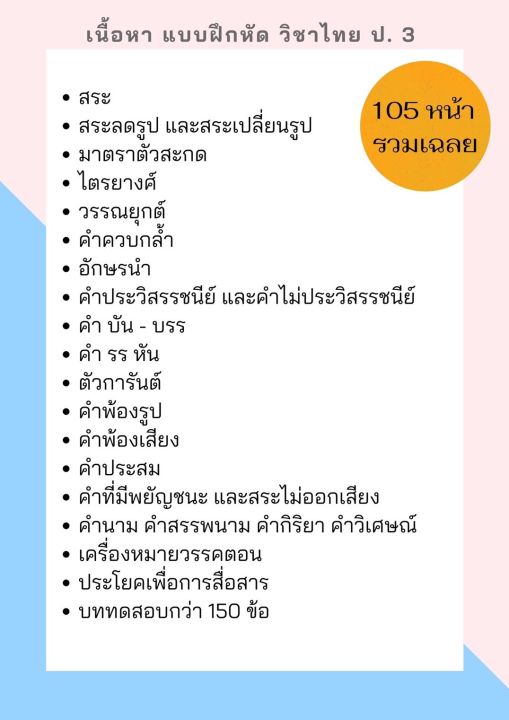 ใบงาน-แบบฝึกหัดวิชาภาษาไทย-ชั้นประถมศึกษาปีที่-3