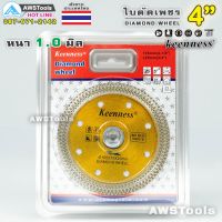 !!! ด่วน Keenness ใบตัดเพชร 4 นิ้ว( 105mm x 20mm ) หนา 1.0 มิล สีทอง จำนวน 1 ใบ ใบตัด ตัดปูน คอนกรีต อิฐ หินอ่อน แกรนิตโต้