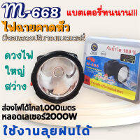 ไฟฉายส่องกบ ไฟฉายคาดหัว ไฟฉายคาดศรีษะ หัวโคม หน้าไฟ หม้อแบต ไฟฉาย M-668 กันน้ำได้