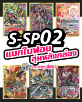 บัดดี้ไฟท์ S-SP02 แยกใบ ฟอย สุ่มหลังกล่อง การ์ก้า ลอสต์เวิลด์ นิทาน เทพไฟฟ้า ร้านการ์ตูนพี่พงษ์ Buddyfight 19/7/66