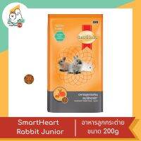 Smart Heart Rabbit Junior  อาหารลูกกระต่าย