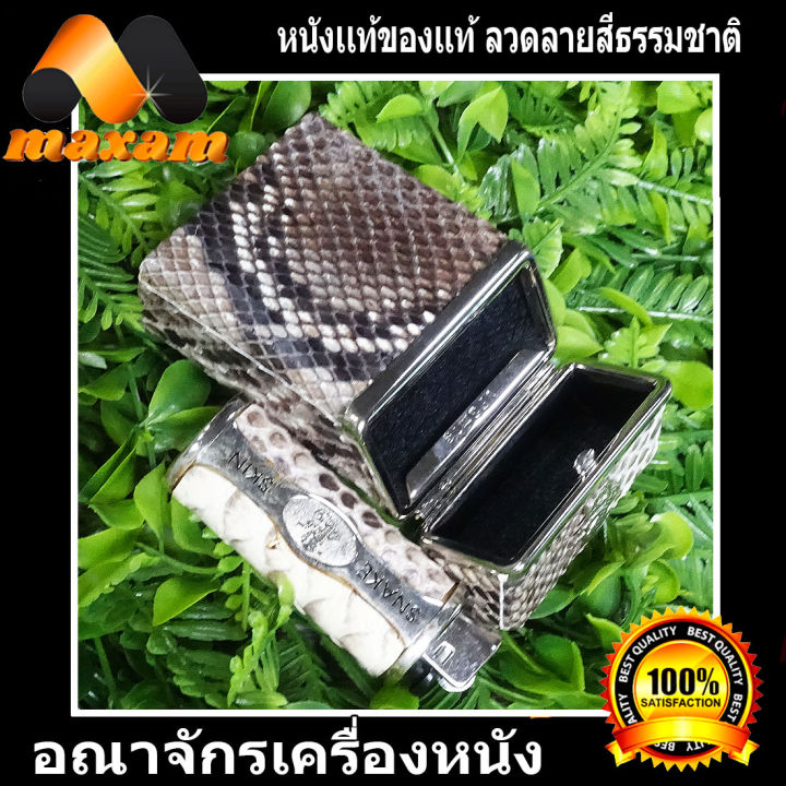 เชิญเยี่ยมชมได้ที่ร้าน-bestcare-ลวดลายเด่นชัด-กล่องใส่ซองบุรีข-องหนังงู-เหลือม-งานสวยงามมาก-มาพร้อมกับปอกไฟเช็ค