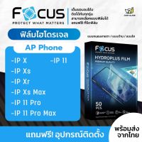 [Focus] ฟิล์มไฮโดรเจล สำหรับรุ่น iPhone X / Xs / Xr / Xs Max / 11 / 11 Pro / 11 Pro Max