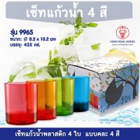 โปรดี ชุดแก้วน้ำ 4 สี รุ่น 9965 แก้วน้ำพลาสติก แก้วน้ำ แก้วน้ำดื่ม แก้วน้ำพลาสติกแข็ง ราคาถูก แก้ว แก้วน้ำ ครัว แก้วเก็บความเย็น