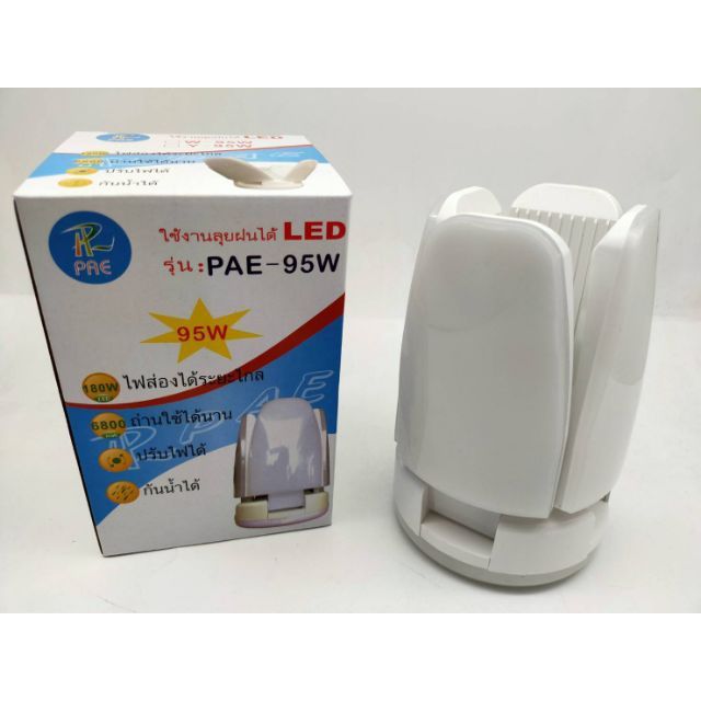 โปรโมชั่น-ถูก-pae-95w-หลอดไฟ-led-ทรงใบพัด-พับเก็บได้-ปรับมุมโคมไฟได้-ประหยัดพลังงานไฟ-ถูกที่สุด-ราคาถูก-หลอด-ไฟ-หลอดไฟตกแต่ง-หลอดไฟบ้าน-หลอดไฟพลังแดด